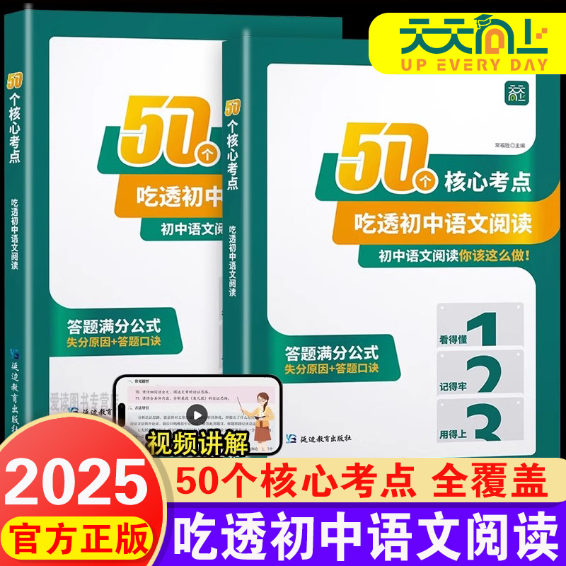 天天向上50个核心考点吃透初中语文阅读理解专项训练书七八九年级上下册初中阅读答题模板初一二三课外阅读组合训练答题方法公式法
