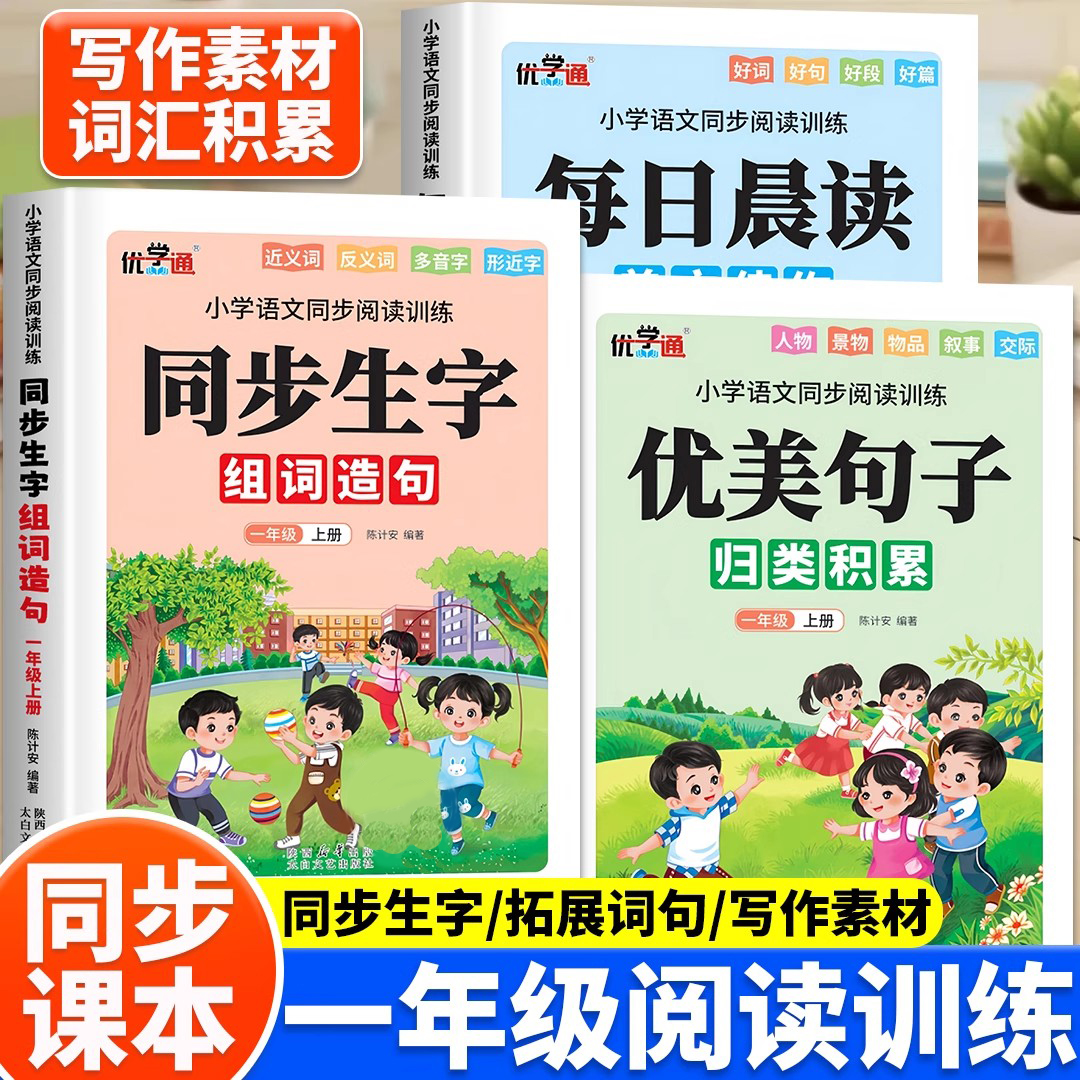 2025秋1年级语文同步专项训练