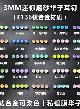【3mm华子耳钉】F136钛合金耳钉/碗底爪镶内螺旋/直针款