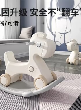 德国宝宝摇摇马小木马儿童玩具摇马溜溜车二合一婴儿家用防摔摇马