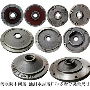 37KW铸铁中间盖油封水封盖油缸盖 WQ潜污水泵配件7.5