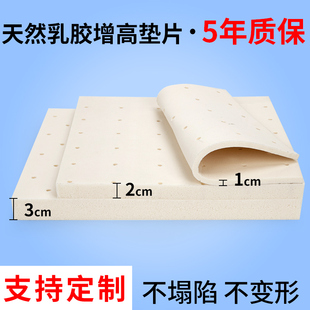 精选天然乳胶枕头加高垫片定制通用2cm低枕头增高加厚垫子可调整
