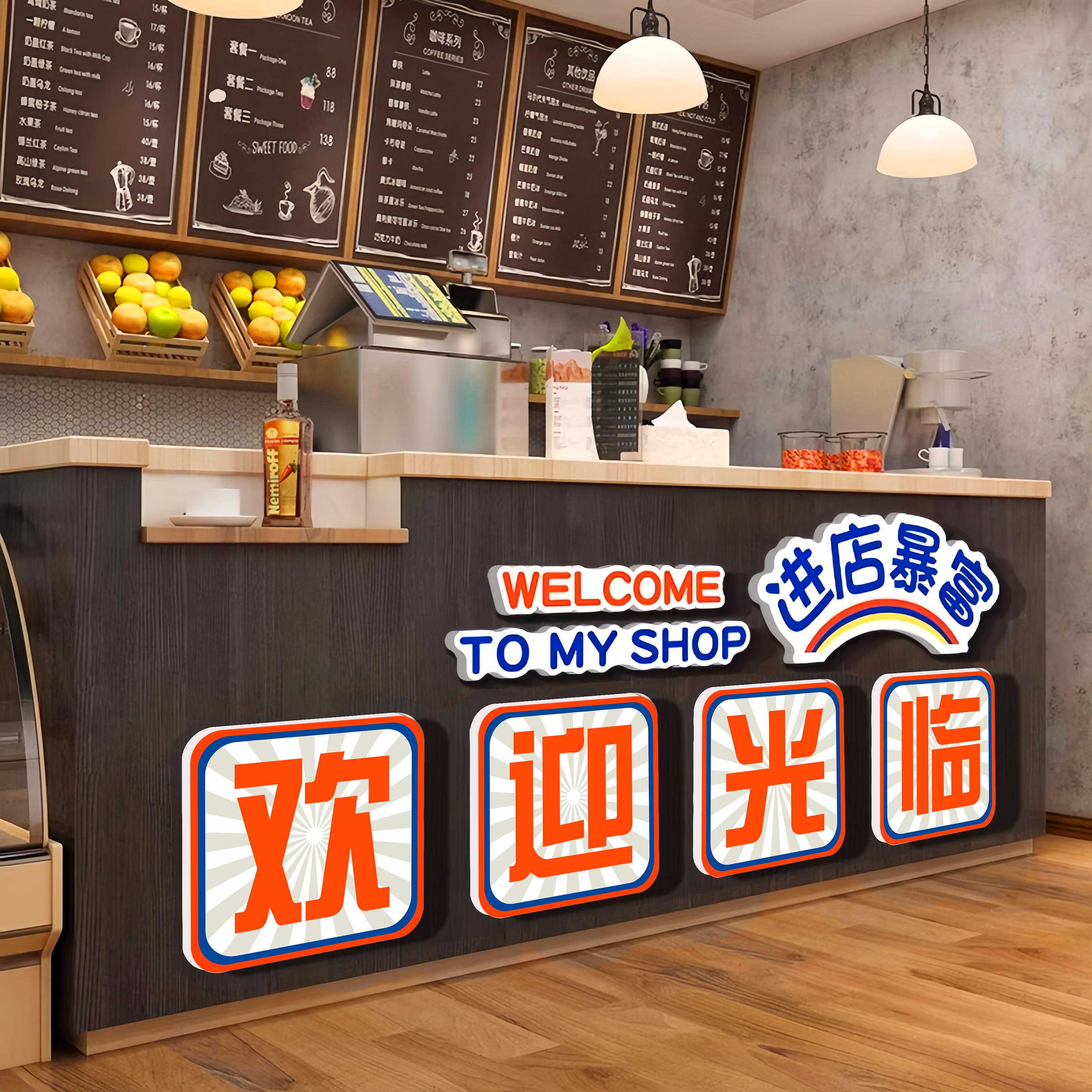 进店暴富吧台收银台欢迎光临贴纸餐饮店文化墙烧烤火锅门口装饰画