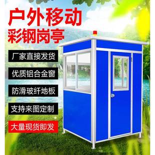 保安亭厂家收费岗亭门卫亭隔离室值班亭户外岗亭房活动房保安岗亭