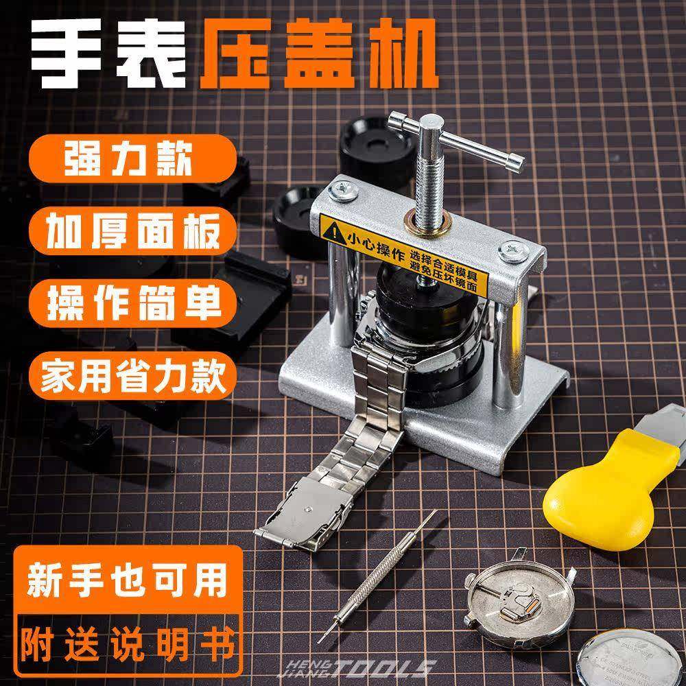 修表工具金属台式压盖器机械石英手表压后盖压表换电池工具合盖器