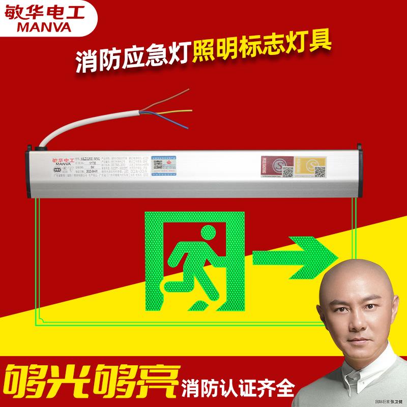 敏华消防应急透明标志灯LED水晶吊牌钢化玻璃安全出口疏散指示牌