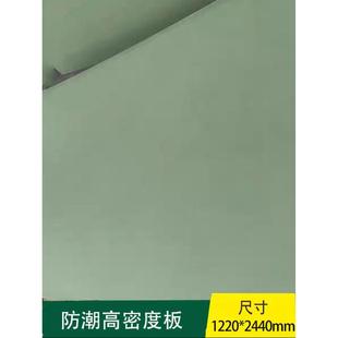 防潮绿色密度板高密度板12.15厘中纤板E1防潮澳松板雕刻防霉防水