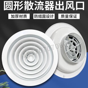 ABS圆形散流器出风口防结露扩散出风旋转散流风口卫生间风向