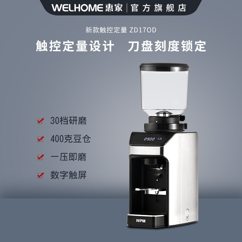 WPM惠家ZD17OD电动意式咖啡磨豆机手冲手动定量家用咖啡豆研磨机