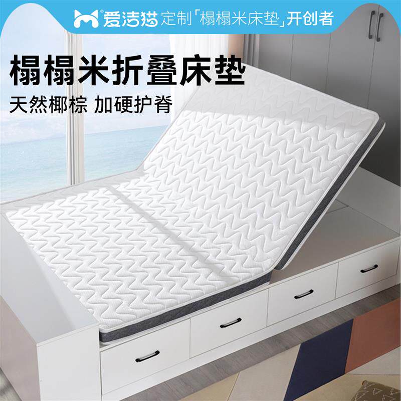 爱洁猫榻榻米折叠床垫家用卧室定制护脊硬垫子天然椰棕乳胶10cm厚