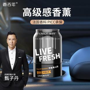 专用高档男女 香百年车载香薰汽车香水车用香片车内用品除异味男士
