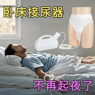 男女老年款 臥床透氣防漏舒適小便器護(hù)理更輕松 老人起夜不方便