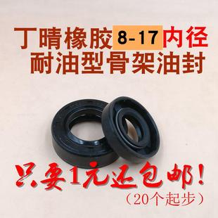 22耐油油封 骨架油封密封圈丁青胶水泵密封圈8