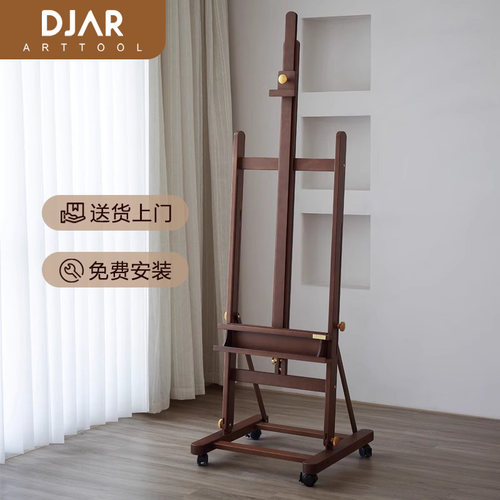 DJAR意式极简轻奢胡桃木色专业艺术家复古油画架美术生专用实木落