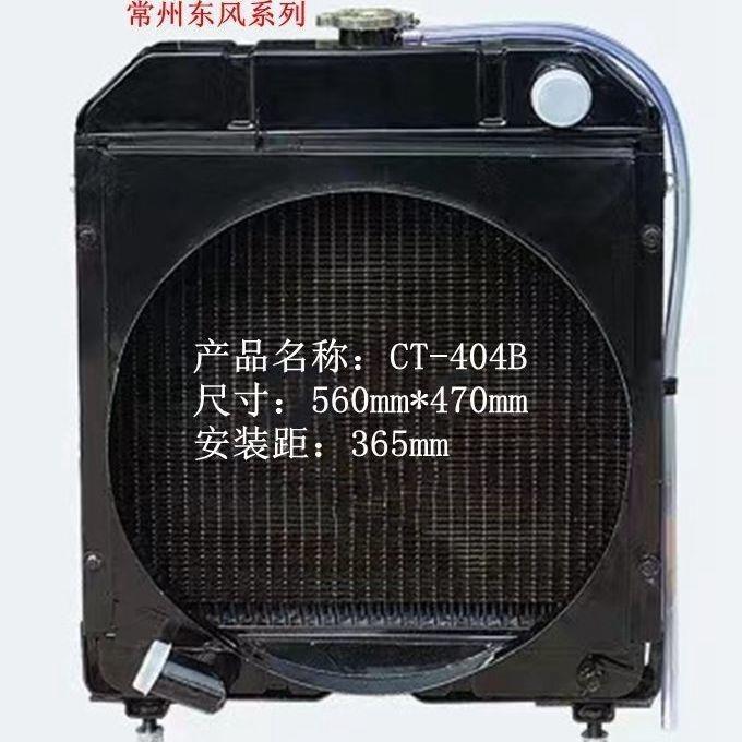 东风常州200 300 350 404B 404-15大棚王拖拉机水箱散热器