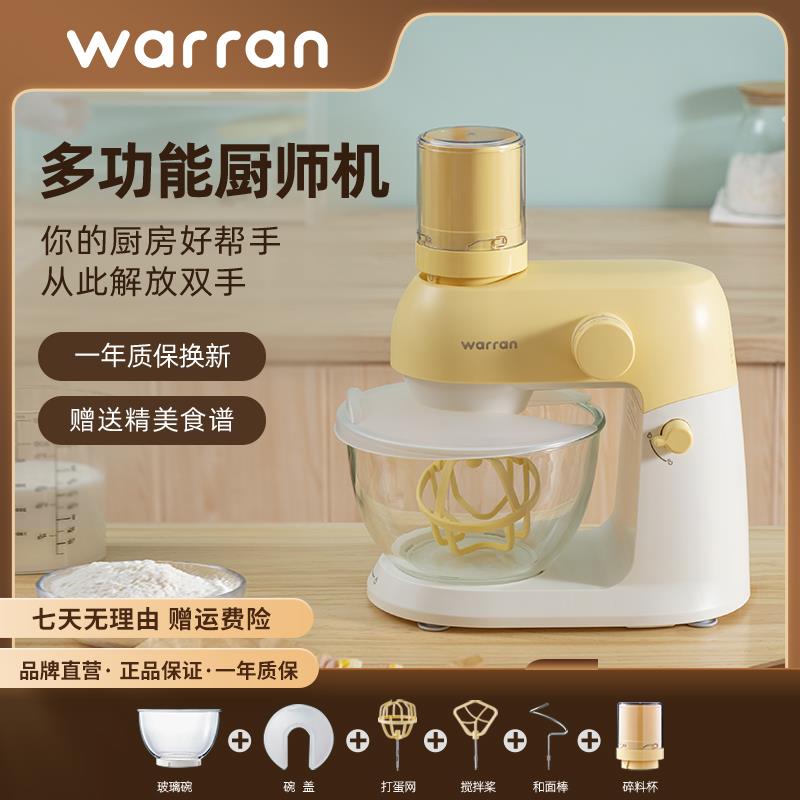 warran华伦轻音厨师机家用小型和面机揉面机全自动奶油搅拌鲜奶机