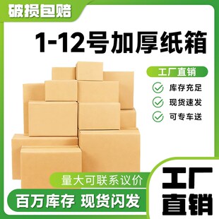 精选纸箱三层五层平口箱电商快递打包箱加硬包装纸盒子瓦楞邮