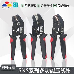4.8插簧端子接线鼻束SN 华胜SNS适用杜邦2.54 2549针型冷压压线钳