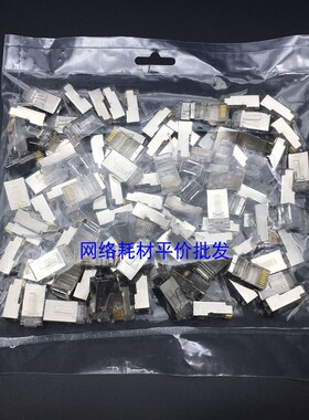 精选包邮安普永光超五类屏蔽水晶头CAT5E带铁壳屏蔽网线水晶头100