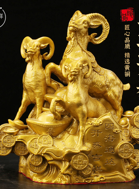 纯黄铜三羊开泰摆件家居客厅办公室装饰领头羊生肖羊铜羊工艺品