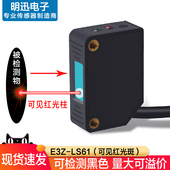 漫反射光电开关E3Z LS61方形激光传感器NO可见光24V红外感应开关