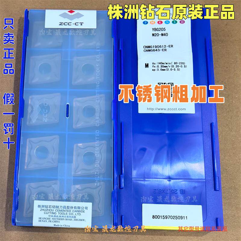 株洲钻石数控刀片CNMG190612-ER YBG205菱形外圆车刀不锈钢加工