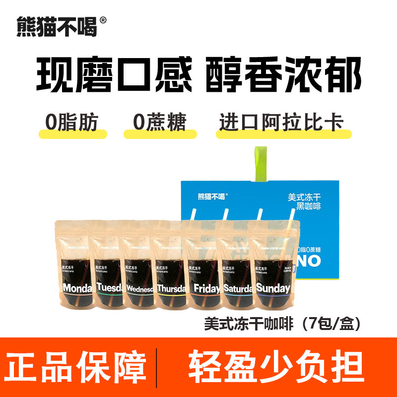 熊猫不喝美式冻干黑咖啡图片