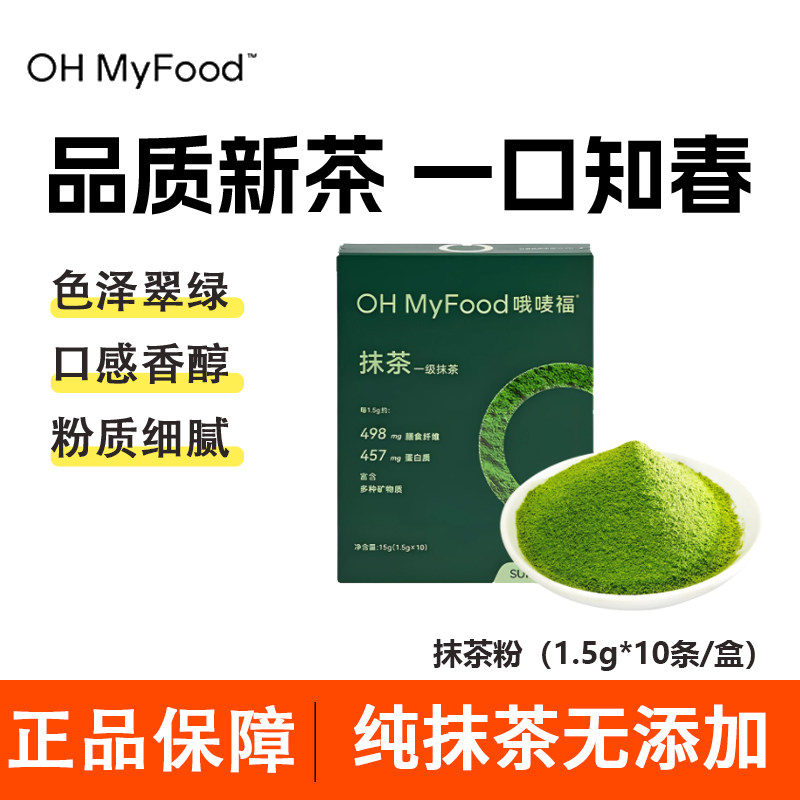 ohmyfood纯抹茶粉冲饮奶茶