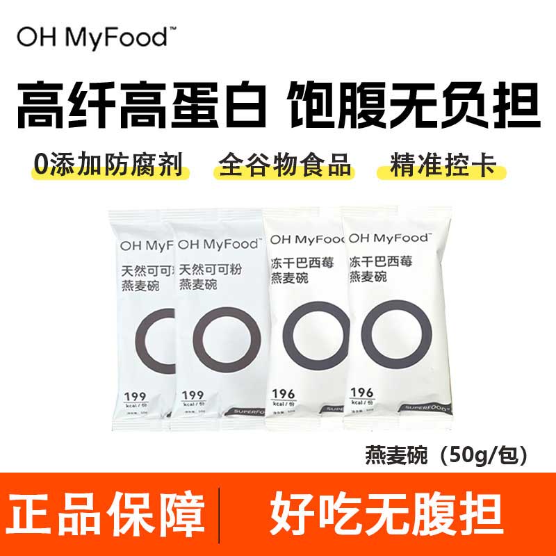 ohmyfood燕麦碗麦片代餐饱腹