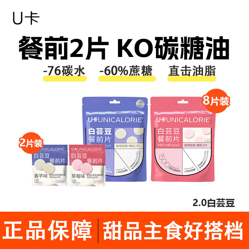 U卡2.0升级版白芸豆压片糖果