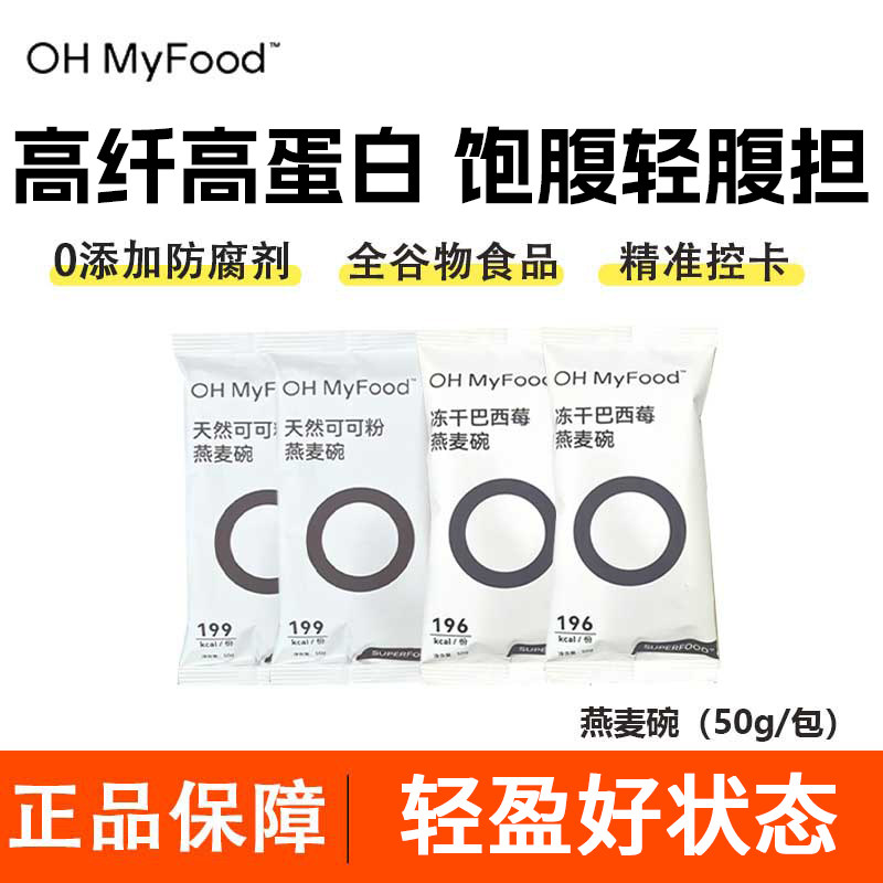ohmyfood燕麦碗麦片代餐饱腹