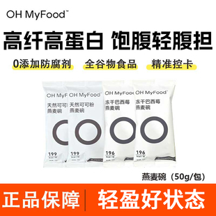 ohmyfood燕麦碗麦片巴西莓天然可可粉谷物粗粮早晚代餐便携小包装