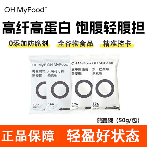ohmyfood燕麦碗麦片代餐饱腹