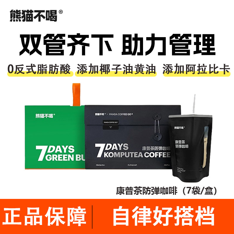 熊猫不喝绿燃pro冻干速溶图片