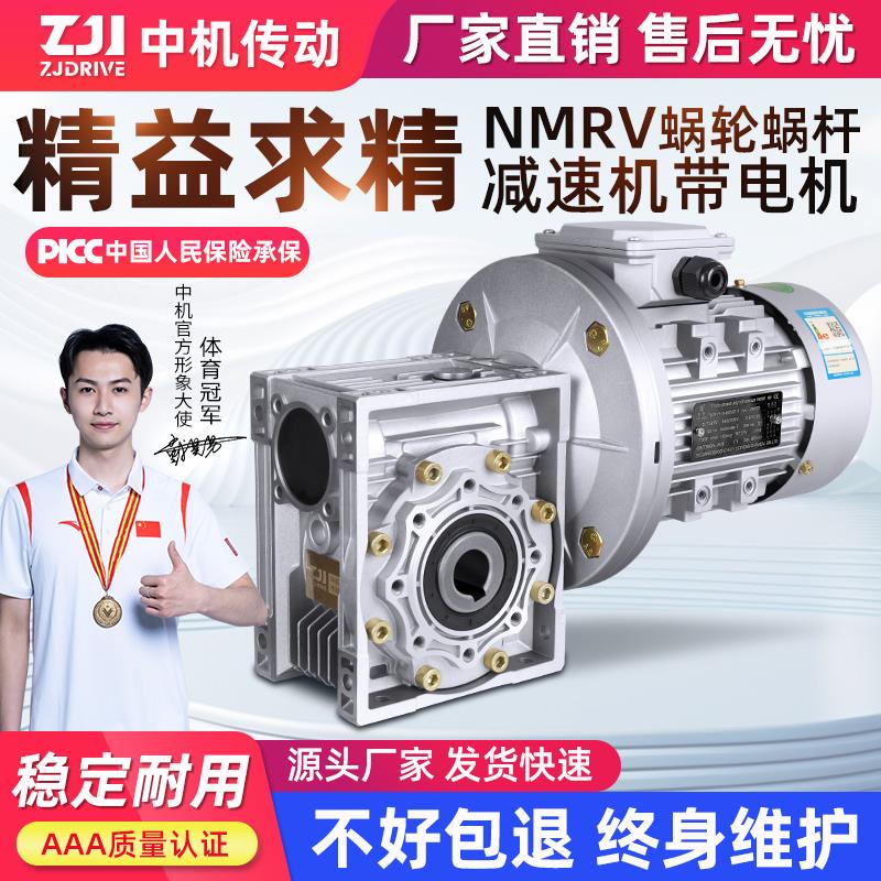 蜗轮蜗杆减速机电机一体NMRV涡轮减速器带电机380V变速波箱齿轮箱