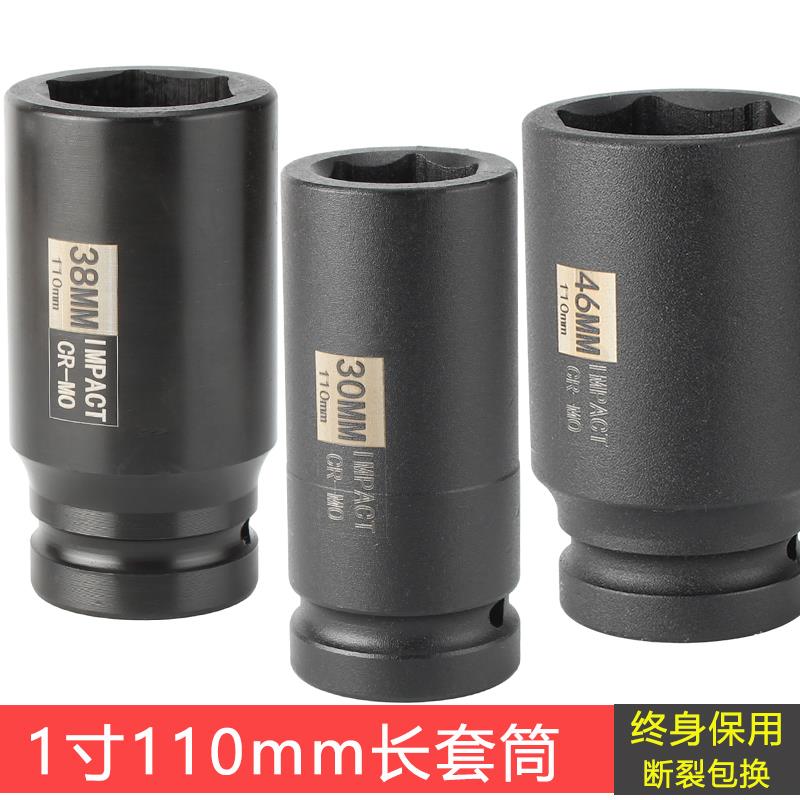 1寸大风炮重型套筒头110mm长六角扳手风动气动加厚加长25加深特长