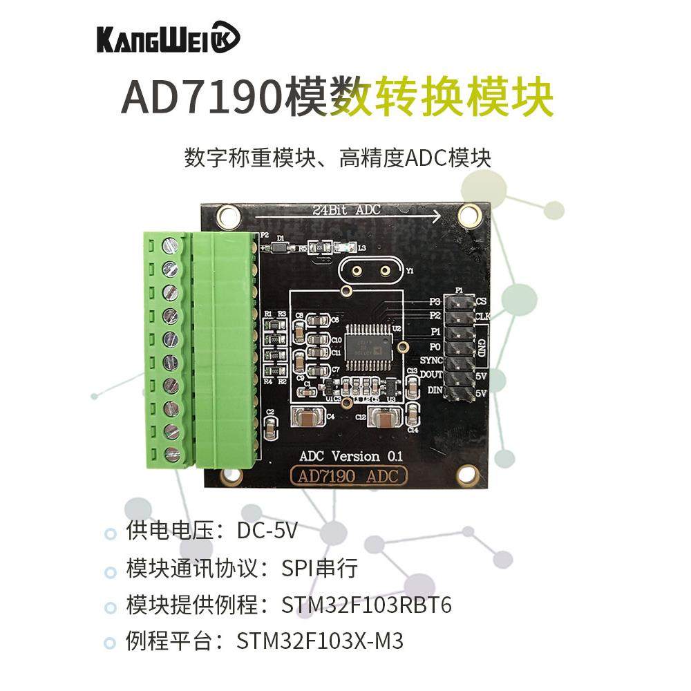 Ad7190数字称重模块24位模块转换器压力传感器高精度模数转换模块
