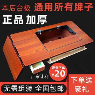 缝纫机台板面板配件脚踏实木适用上海飞人蝴蝶牌脚踩家用台面 老式