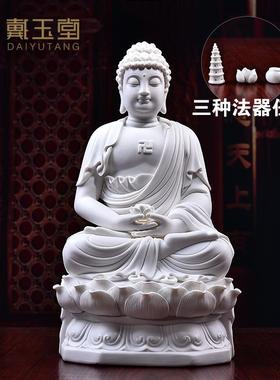 戴玉堂阿弥陀佛药师佛释迦牟尼三宝佛如来佛祖陶瓷佛像供奉像摆件
