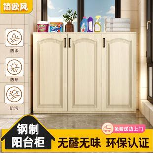 简欧防晒阳台储物柜家用防水收纳柜大容量杂物柜钢制置物柜矮柜