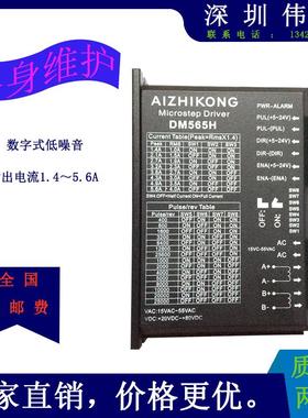 厂家直销 DM565H 两相步进电机细分驱动器替代雷赛 DM556 数字