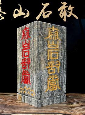 天然纯正正宗泰山石敢当补角庭院冲路室内外缺角补角靠山石摆件