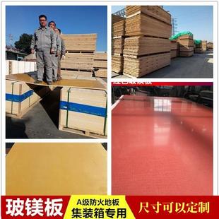 箱房防火专用地板活动板房地面板A级防火水泥底板玻镁板地板 集装