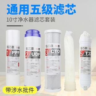 PP棉超滤膜家用净水机配件颗粒碳 五级全套净水器滤芯10寸通用套装