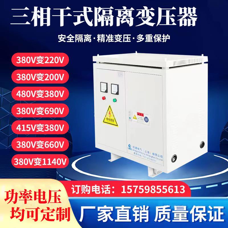 三相干式隔离变压器660v690v1140v480v440v415v变380v转220v升压