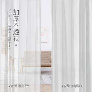 白纱加厚窗纱布料阳台客厅卧室北欧 天骄纱窗帘纱帘半遮光新款