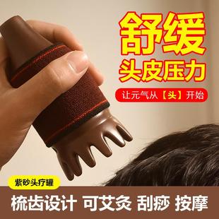 家用头疗艾灸罐刮痧按摩温灸仪头灸梳工具家用随身灸头部陶艾灸仪