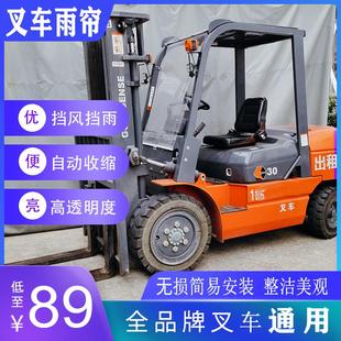 叉车前挡软玻璃顶棚雨棚板挡风雨卷帘合力杭州叉车专用并通用