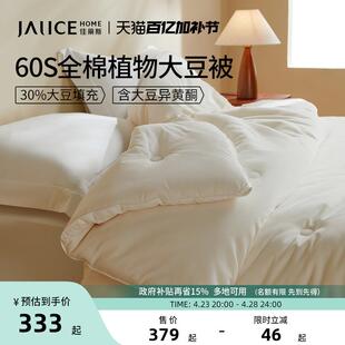 佳丽斯大豆纤维被子全棉a类单人春秋被冬被加厚保暖被芯四季通用