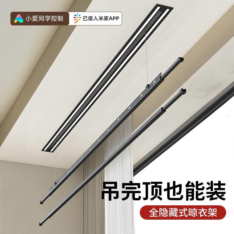 隐形电动晾衣架嵌入式暗装隐藏阳台智控家用自动升降智能晾晒衣杆